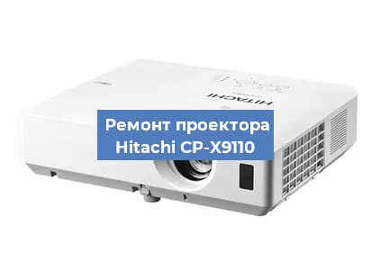 Ремонт проектора Hitachi CP-X9110 в Ижевске